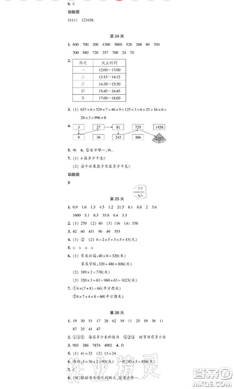 浙江教育出版社2020年暑假作业本三年级数学科学参考答案