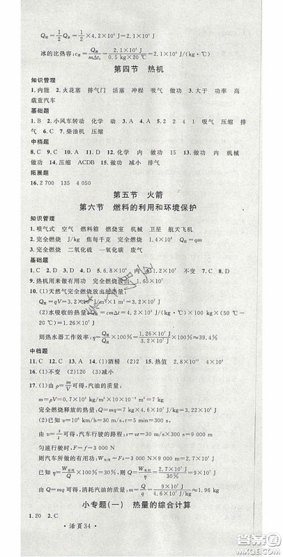 广东经济出版社2020名校课堂九年级物理上册北师大版陕西专版答案