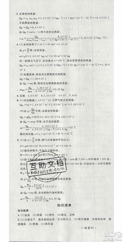 广东经济出版社2020名校课堂九年级物理上册北师大版陕西专版答案