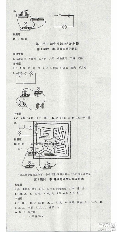 广东经济出版社2020名校课堂九年级物理上册北师大版陕西专版答案