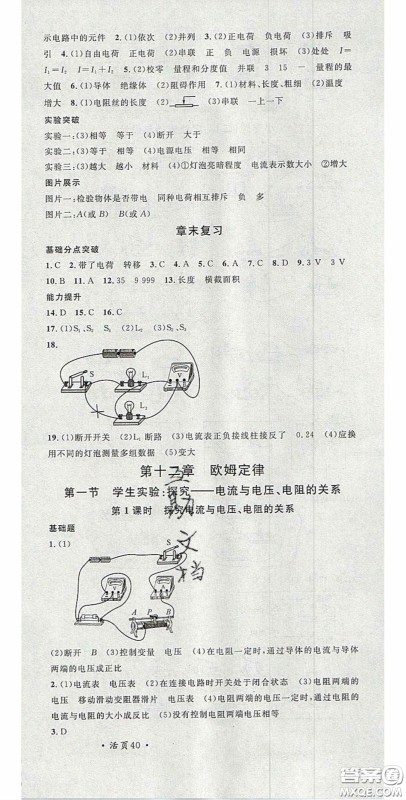 广东经济出版社2020名校课堂九年级物理上册北师大版陕西专版答案