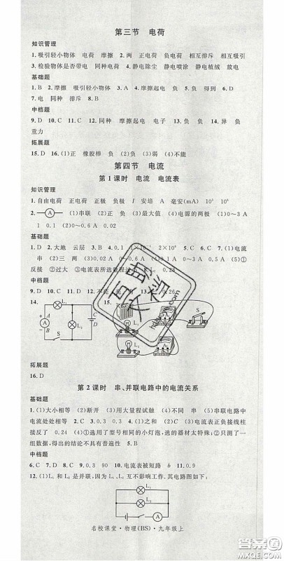 广东经济出版社2020名校课堂九年级物理上册北师大版陕西专版答案