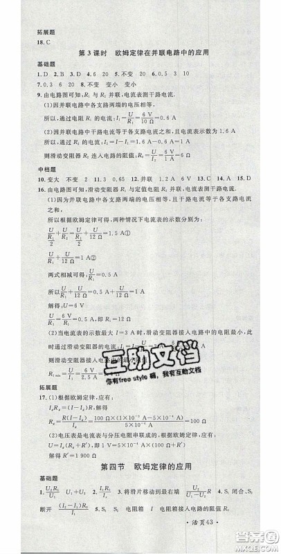 广东经济出版社2020名校课堂九年级物理上册北师大版陕西专版答案