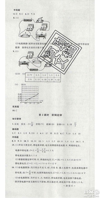 广东经济出版社2020名校课堂九年级物理上册北师大版陕西专版答案