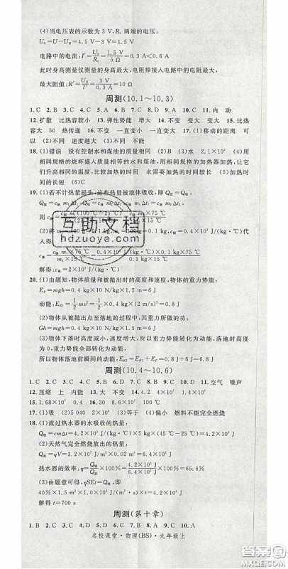 广东经济出版社2020名校课堂九年级物理上册北师大版陕西专版答案