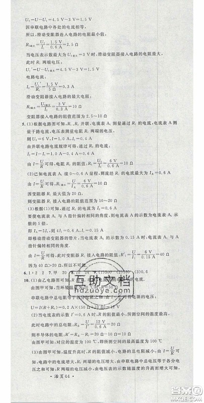 广东经济出版社2020名校课堂九年级物理上册北师大版陕西专版答案