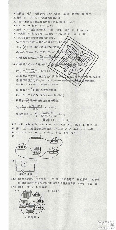 广东经济出版社2020名校课堂九年级物理上册北师大版陕西专版答案