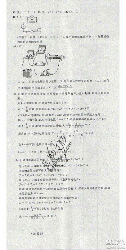 广东经济出版社2020名校课堂九年级物理上册北师大版陕西专版答案