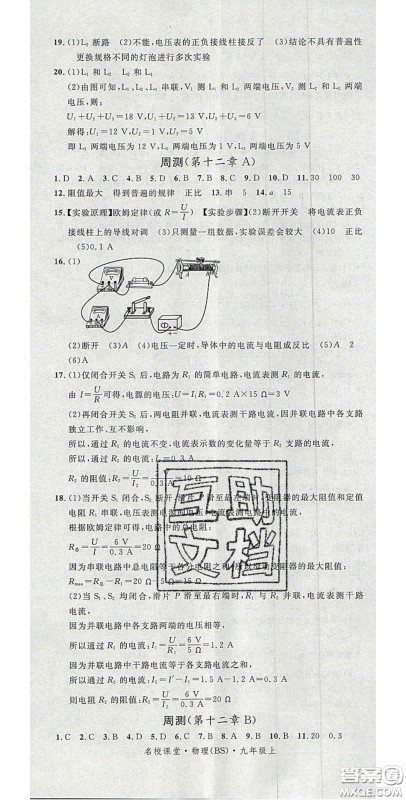 广东经济出版社2020名校课堂九年级物理上册北师大版陕西专版答案