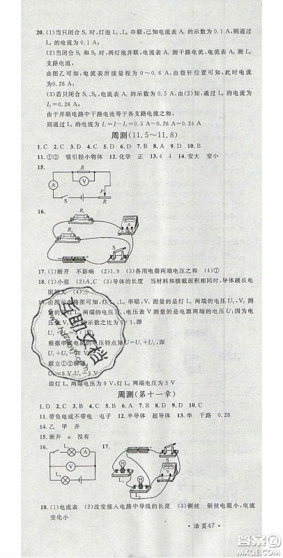 广东经济出版社2020名校课堂九年级物理上册北师大版陕西专版答案