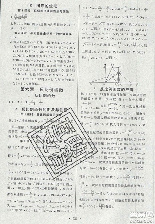 广东经济出版社2020名校课堂九年级数学上册北师大版陕西专版答案