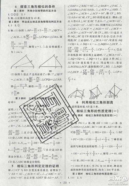 广东经济出版社2020名校课堂九年级数学上册北师大版陕西专版答案