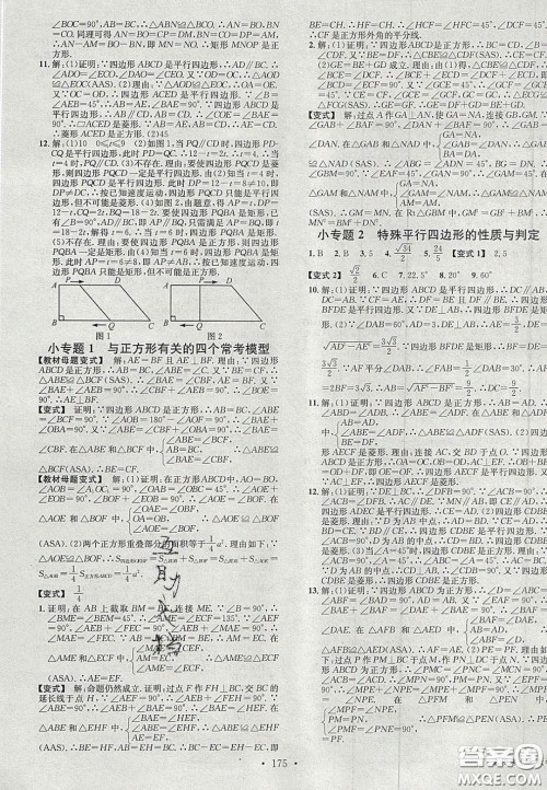 广东经济出版社2020名校课堂九年级数学上册北师大版陕西专版答案