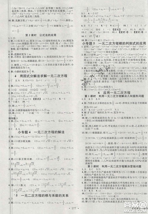 广东经济出版社2020名校课堂九年级数学上册北师大版陕西专版答案