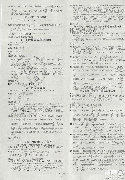 广东经济出版社2020名校课堂九年级数学上册北师大版陕西专版答案