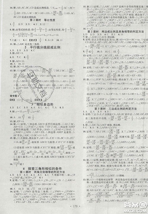 广东经济出版社2020名校课堂九年级数学上册北师大版陕西专版答案