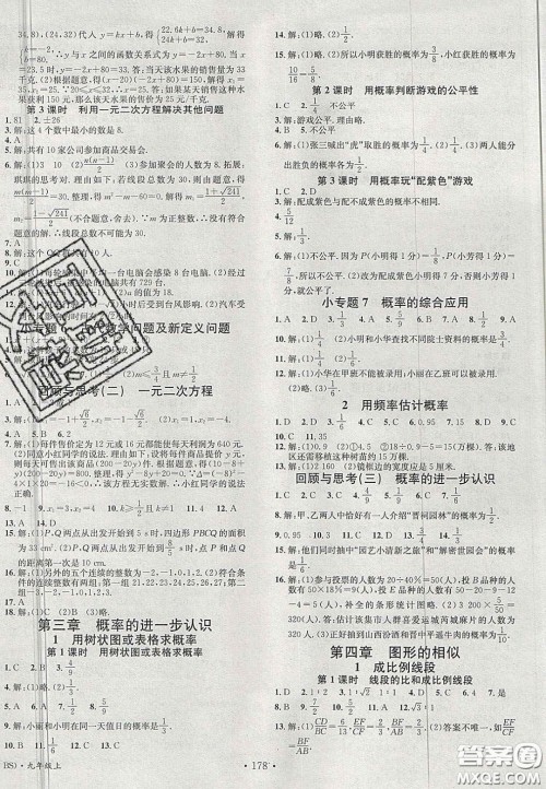 广东经济出版社2020名校课堂九年级数学上册北师大版陕西专版答案