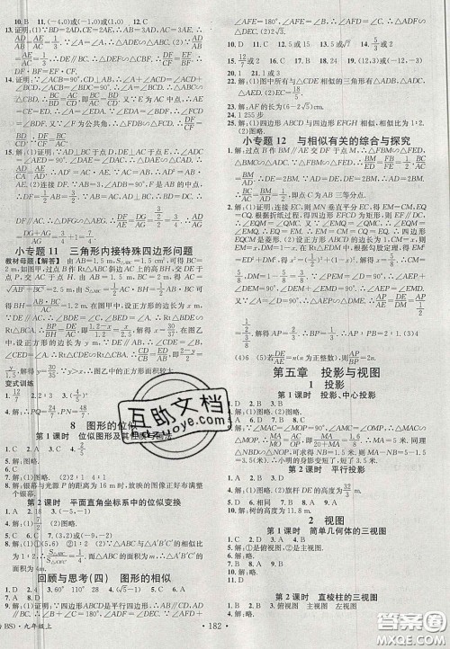 广东经济出版社2020名校课堂九年级数学上册北师大版陕西专版答案