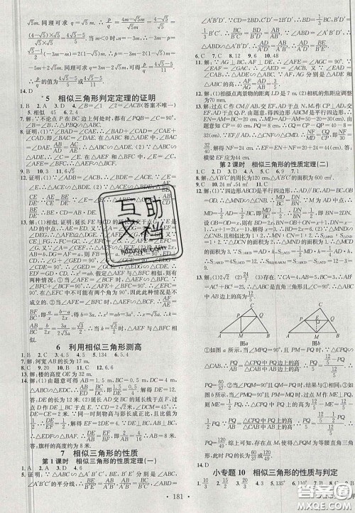 广东经济出版社2020名校课堂九年级数学上册北师大版陕西专版答案