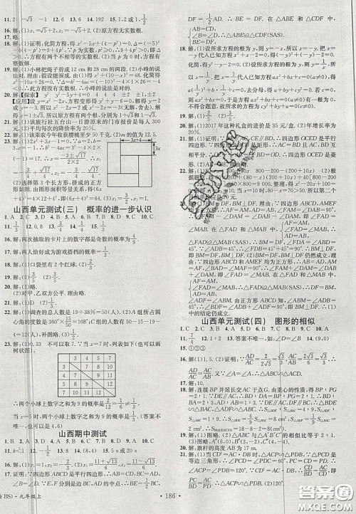 广东经济出版社2020名校课堂九年级数学上册北师大版陕西专版答案