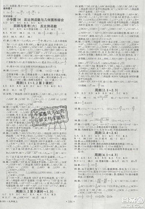 广东经济出版社2020名校课堂九年级数学上册北师大版陕西专版答案