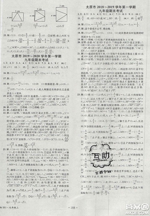 广东经济出版社2020名校课堂九年级数学上册北师大版陕西专版答案