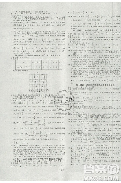 2020秋名校课堂九年级数学全一册RJ人教版广西专版答案