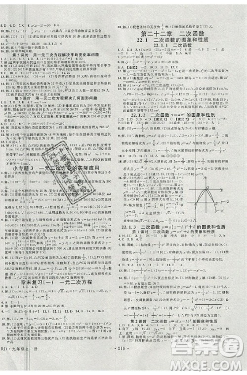 2020秋名校课堂九年级数学全一册RJ人教版广西专版答案