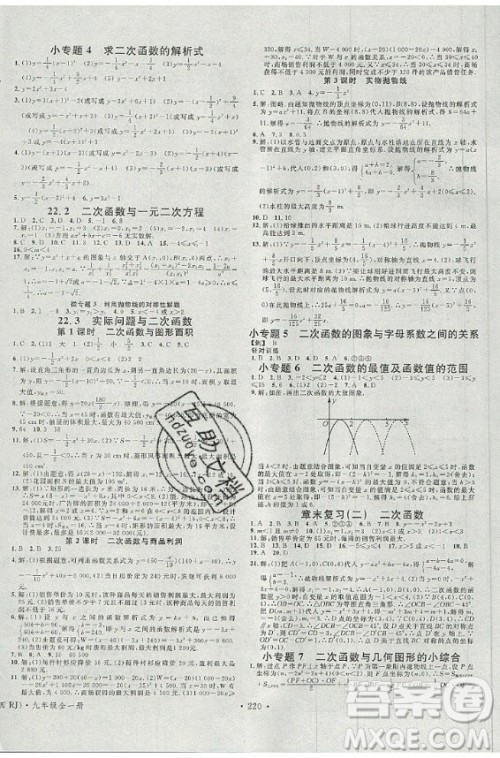 2020秋名校课堂九年级数学全一册RJ人教版广西专版答案