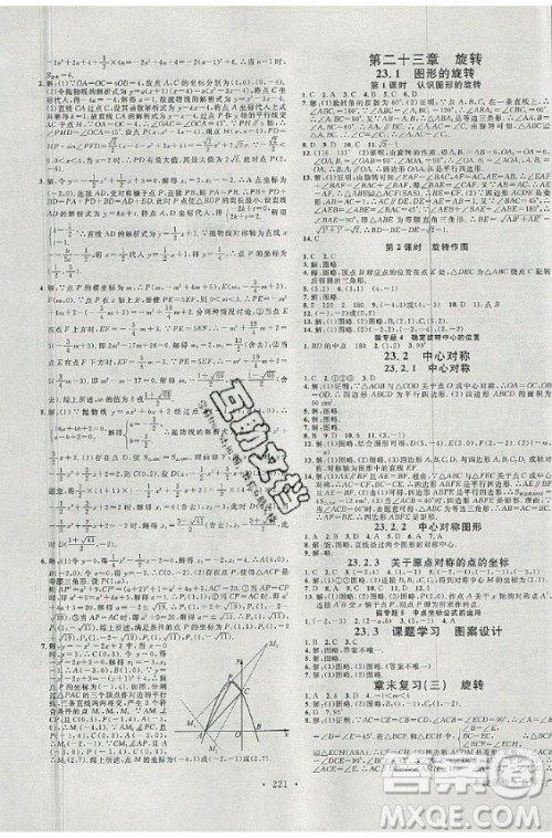 2020秋名校课堂九年级数学全一册RJ人教版广西专版答案