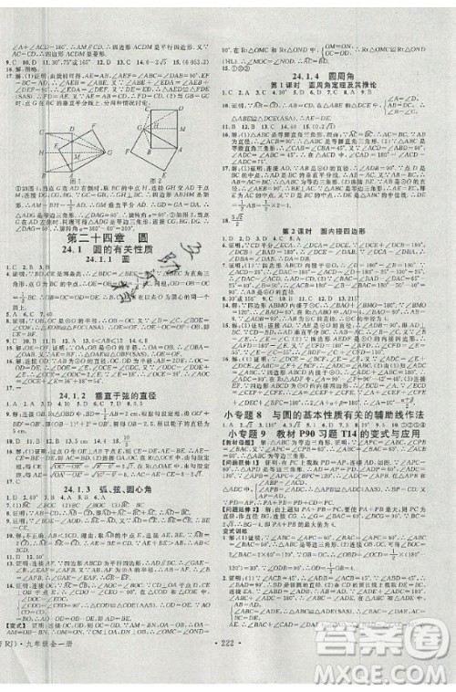 2020秋名校课堂九年级数学全一册RJ人教版广西专版答案