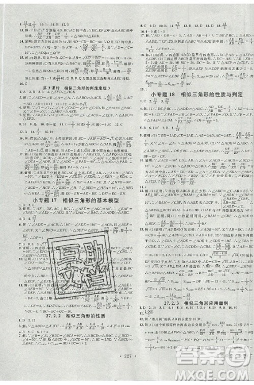 2020秋名校课堂九年级数学全一册RJ人教版广西专版答案