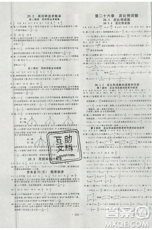 2020秋名校课堂九年级数学全一册RJ人教版广西专版答案