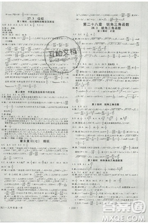 2020秋名校课堂九年级数学全一册RJ人教版广西专版答案