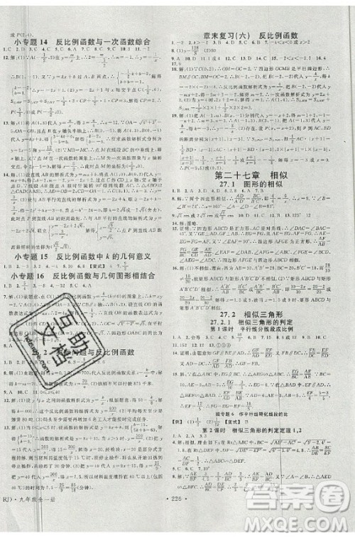 2020秋名校课堂九年级数学全一册RJ人教版广西专版答案