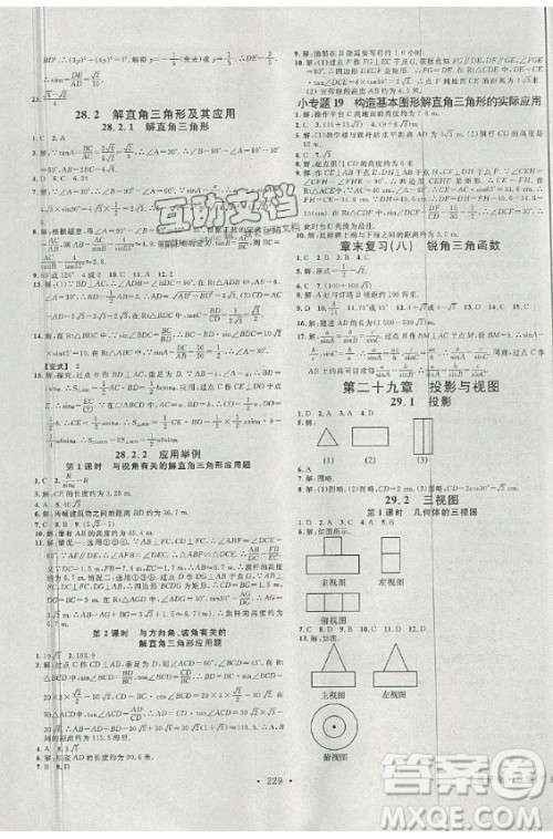 2020秋名校课堂九年级数学全一册RJ人教版广西专版答案