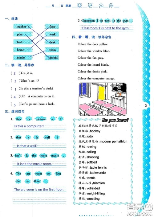 陕西人民教育出版社2020年小学暑假作业与生活四年级英语A版答案