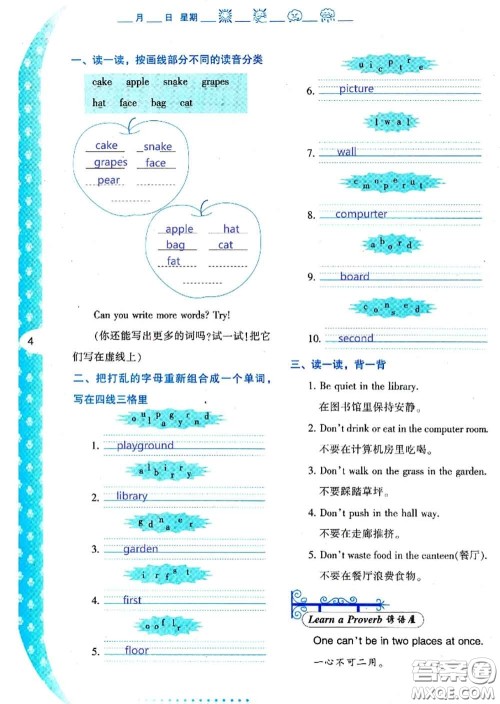 陕西人民教育出版社2020年小学暑假作业与生活四年级英语A版答案