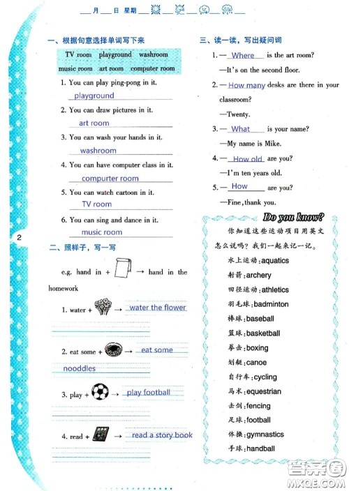 陕西人民教育出版社2020年小学暑假作业与生活四年级英语A版答案 陕西人民教育出版社2020年小学暑假作业与生活四年级英语A版答案