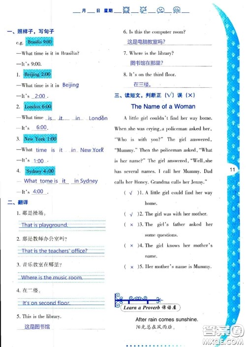 陕西人民教育出版社2020年小学暑假作业与生活四年级英语A版答案 陕西人民教育出版社2020年小学暑假作业与生活四年级英语A版答案