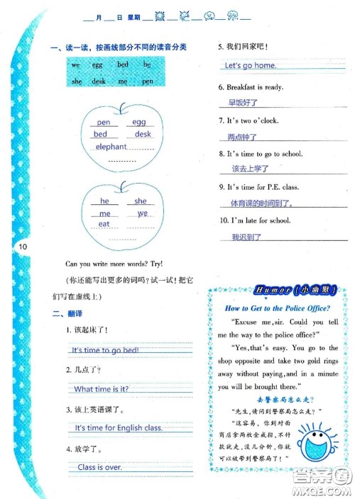 陕西人民教育出版社2020年小学暑假作业与生活四年级英语A版答案 陕西人民教育出版社2020年小学暑假作业与生活四年级英语A版答案