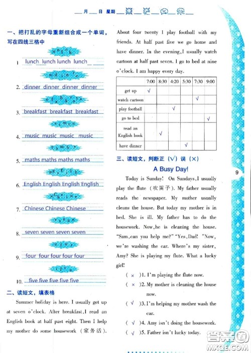 陕西人民教育出版社2020年小学暑假作业与生活四年级英语A版答案 陕西人民教育出版社2020年小学暑假作业与生活四年级英语A版答案