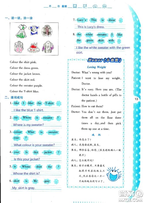 陕西人民教育出版社2020年小学暑假作业与生活四年级英语A版答案 陕西人民教育出版社2020年小学暑假作业与生活四年级英语A版答案