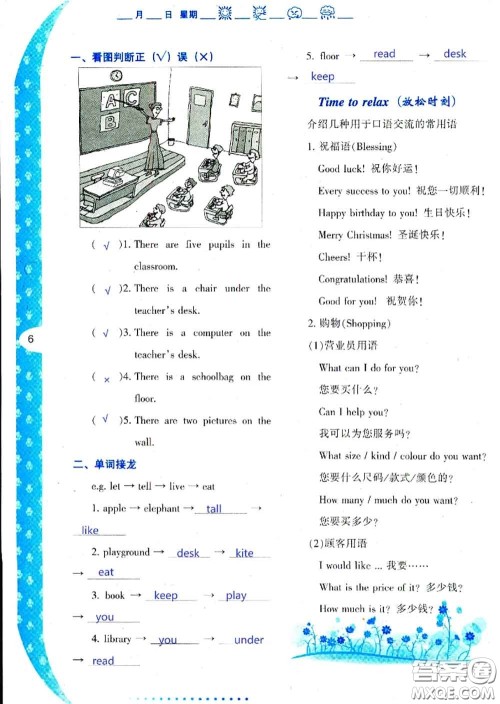 陕西人民教育出版社2020年小学暑假作业与生活四年级英语A版答案 陕西人民教育出版社2020年小学暑假作业与生活四年级英语A版答案