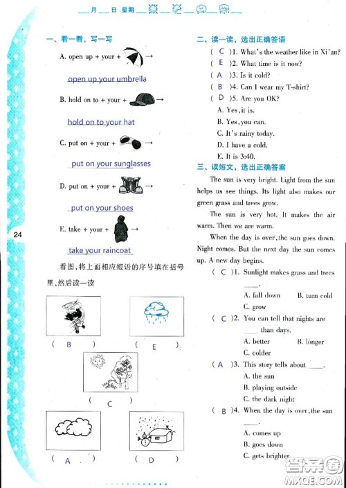 陕西人民教育出版社2020年小学暑假作业与生活四年级英语A版答案