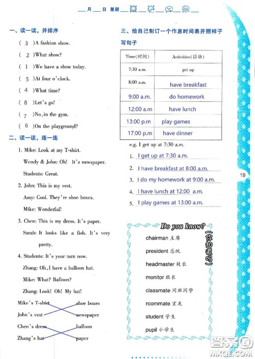 陕西人民教育出版社2020年小学暑假作业与生活四年级英语A版答案 陕西人民教育出版社2020年小学暑假作业与生活四年级英语A版答案