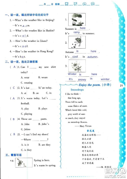 陕西人民教育出版社2020年小学暑假作业与生活四年级英语A版答案 陕西人民教育出版社2020年小学暑假作业与生活四年级英语A版答案