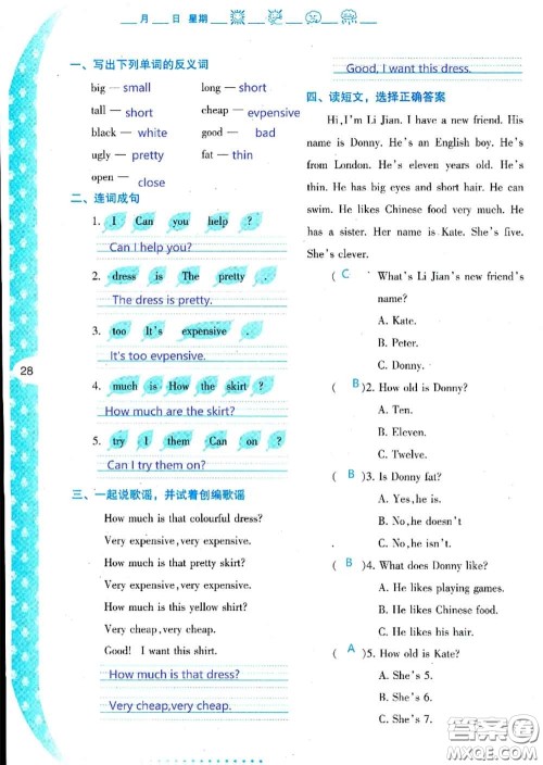 陕西人民教育出版社2020年小学暑假作业与生活四年级英语A版答案 陕西人民教育出版社2020年小学暑假作业与生活四年级英语A版答案