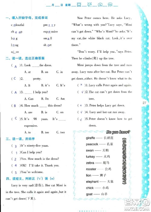 陕西人民教育出版社2020年小学暑假作业与生活四年级英语A版答案