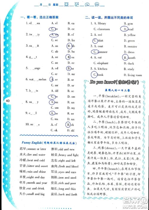 陕西人民教育出版社2020年小学暑假作业与生活四年级英语A版答案 陕西人民教育出版社2020年小学暑假作业与生活四年级英语A版答案